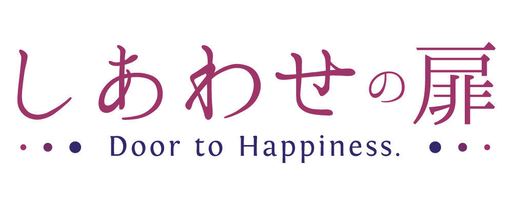 名古屋市緑区の結婚相談所 しあわせの扉