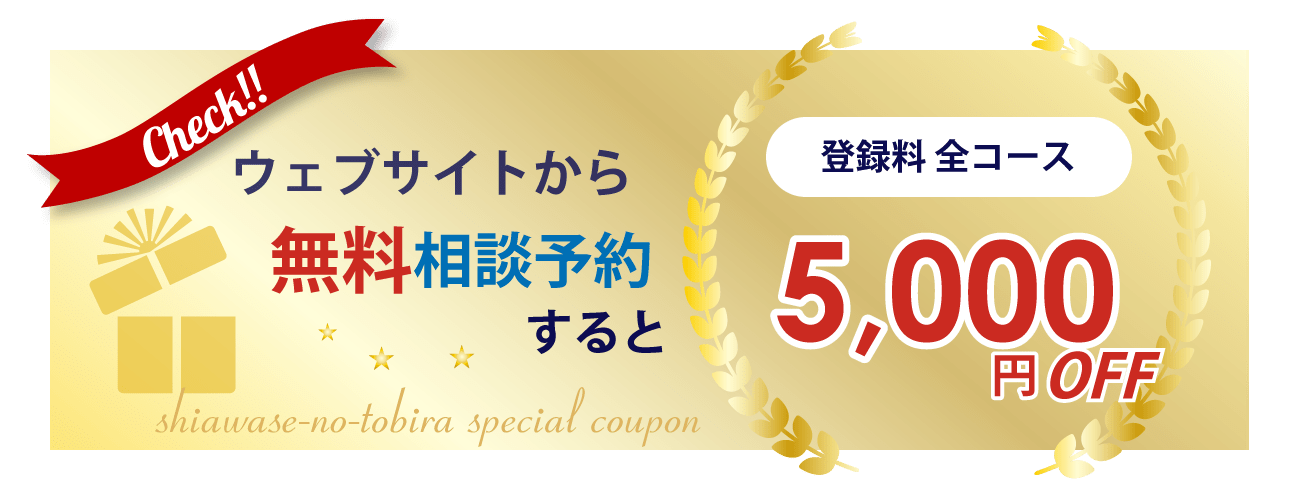 料金 入会案内 名古屋市緑区の結婚相談所 しあわせの扉